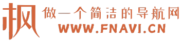 枫导航